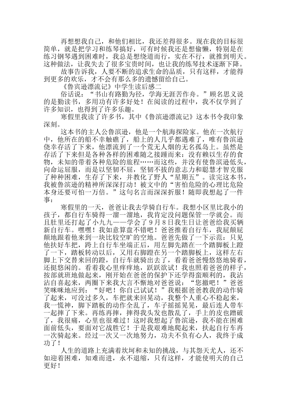 《鲁宾逊漂流记》中学生读后感范文_第2页