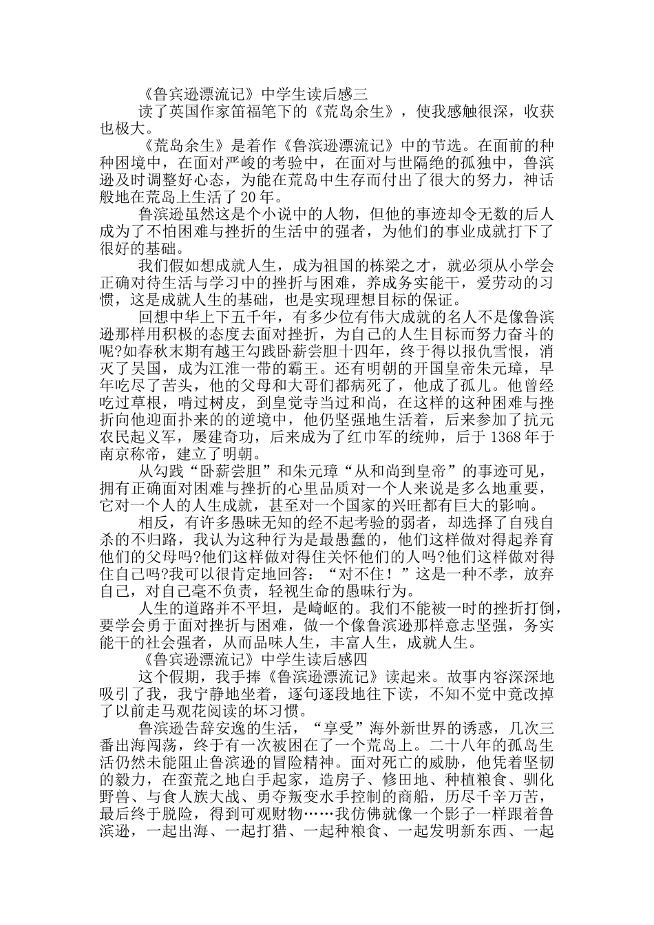 《鲁宾逊漂流记》中学生读后感范文_第3页