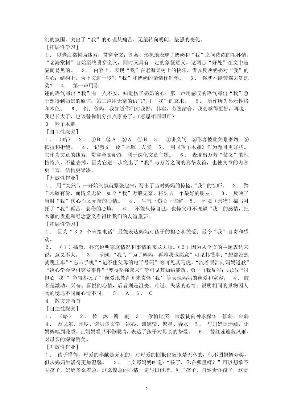 自主学习指导课程参考答案(七年级上)_第2页