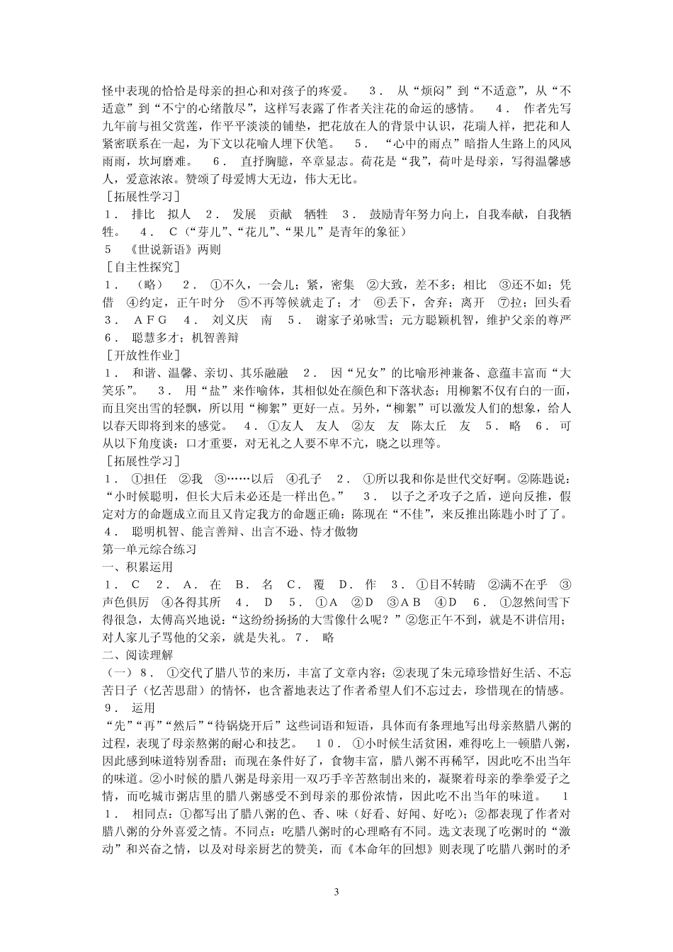 自主学习指导课程参考答案(七年级上)_第3页