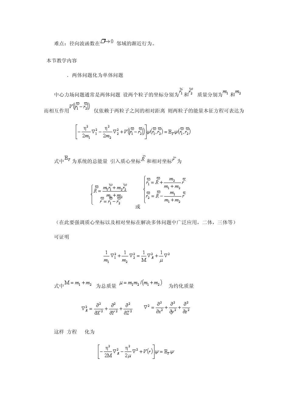 自主学习01教材内容第四章中心力场中的粒子_第2页