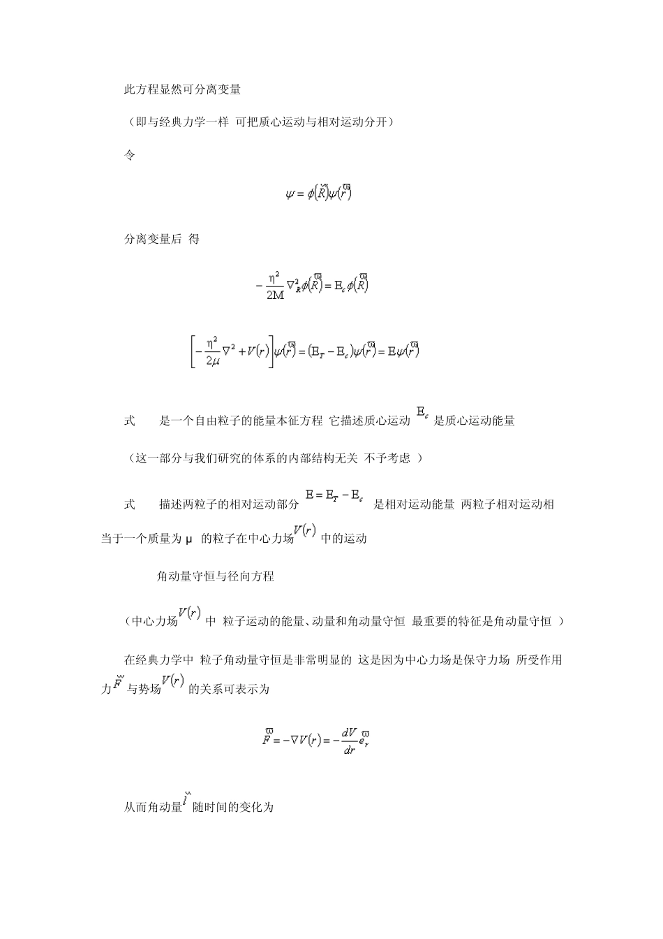 自主学习01教材内容第四章中心力场中的粒子_第3页