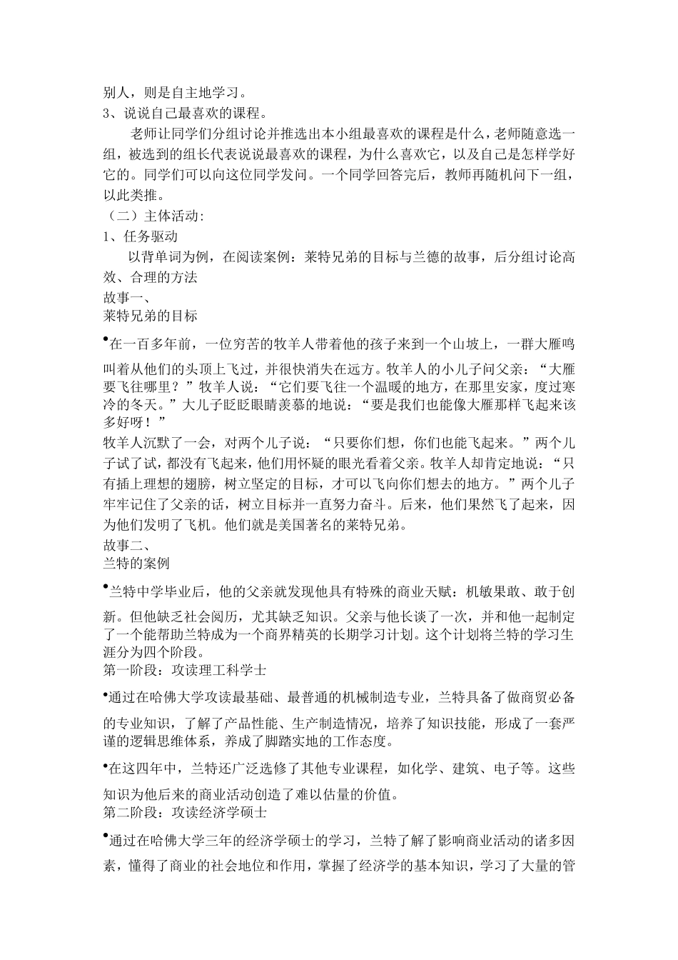 自主学习教案_第2页