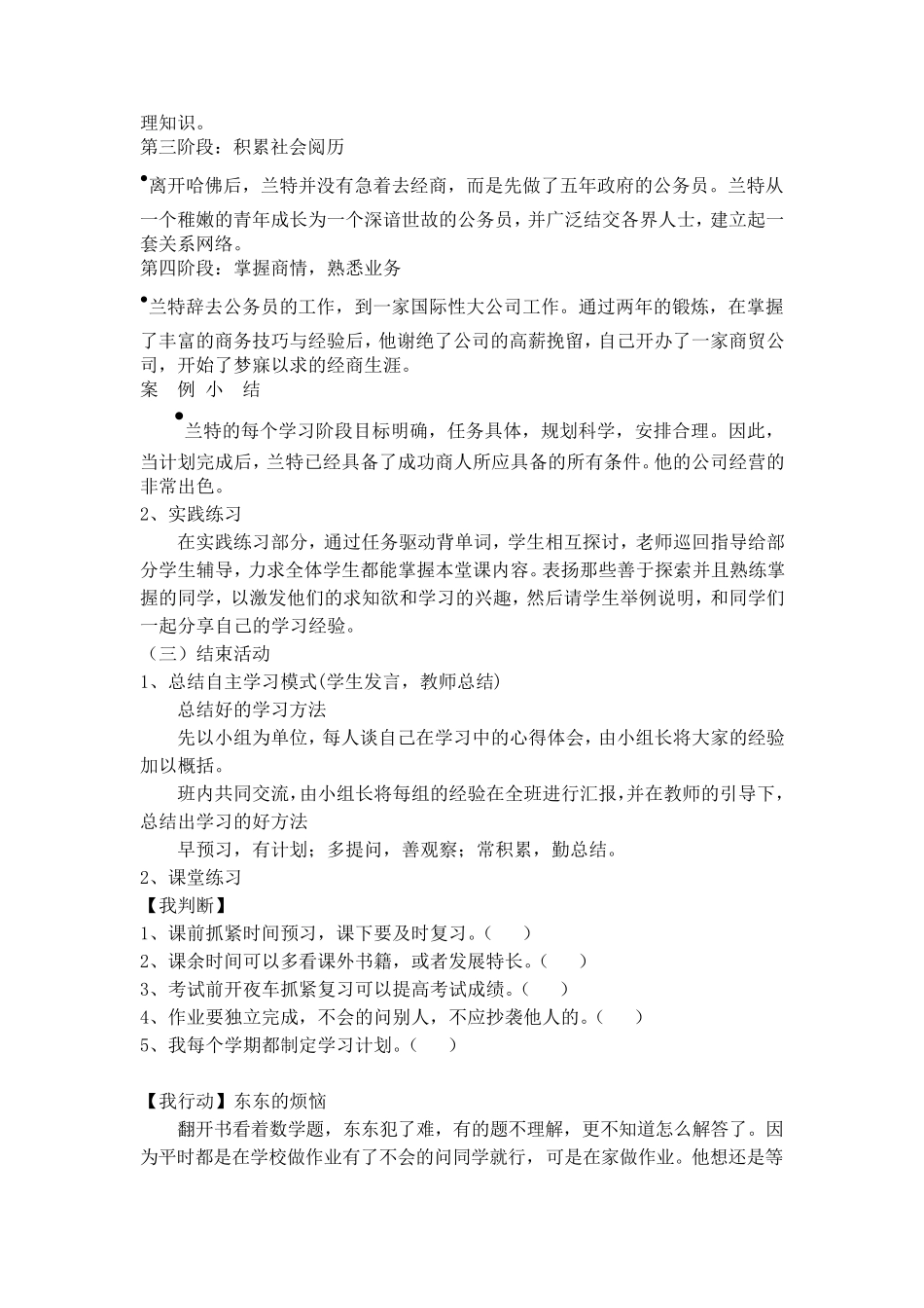 自主学习教案_第3页