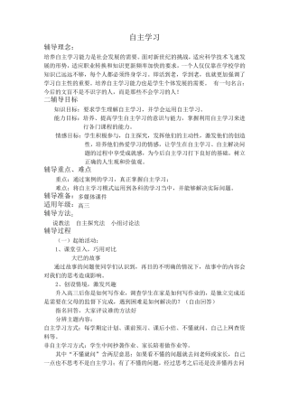 自主学习教案