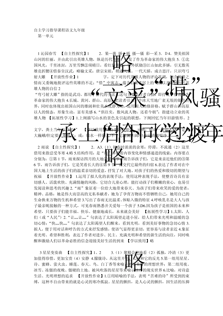 自主学习指导课程语文九年级_第1页