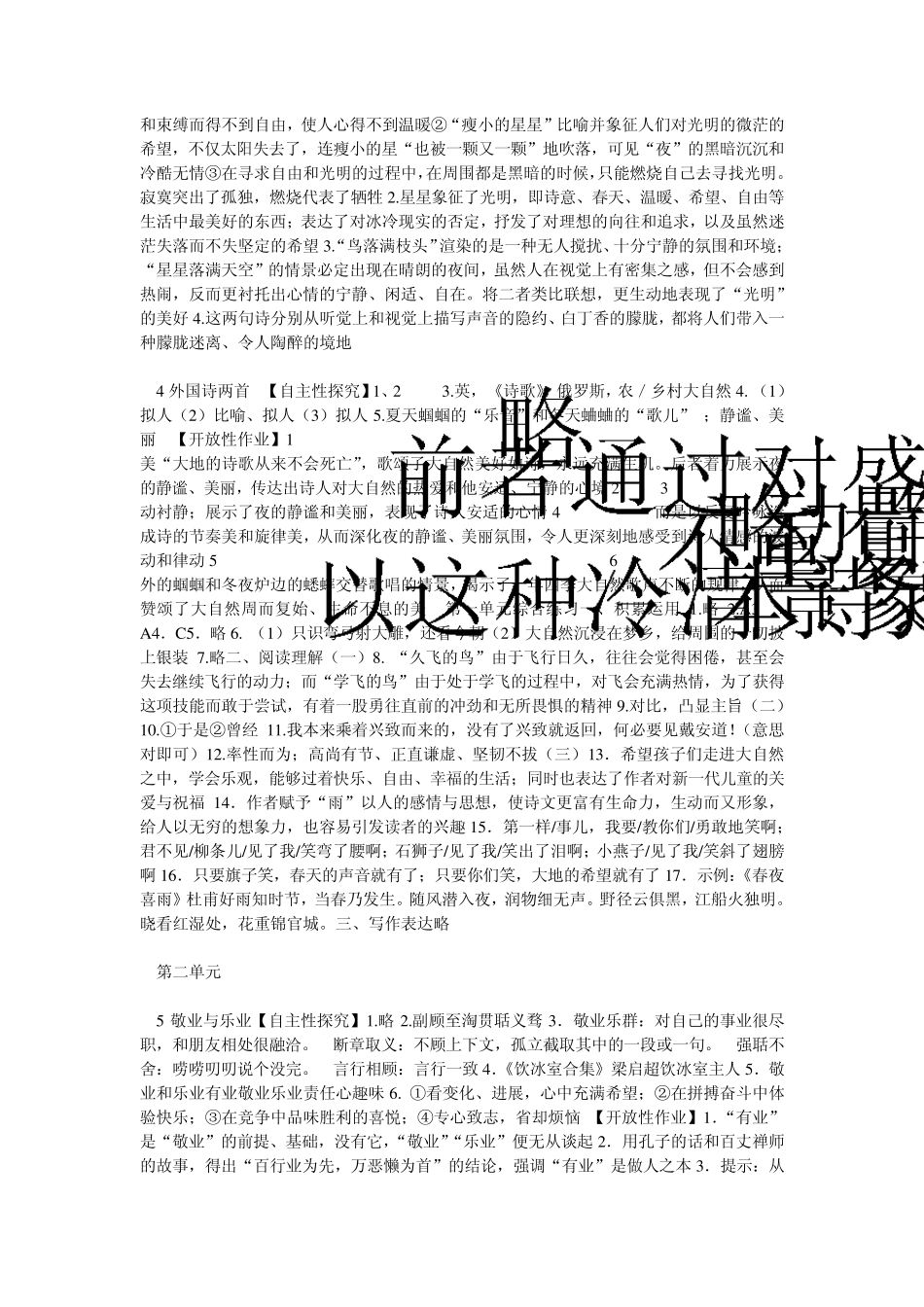 自主学习指导课程语文九年级_第2页