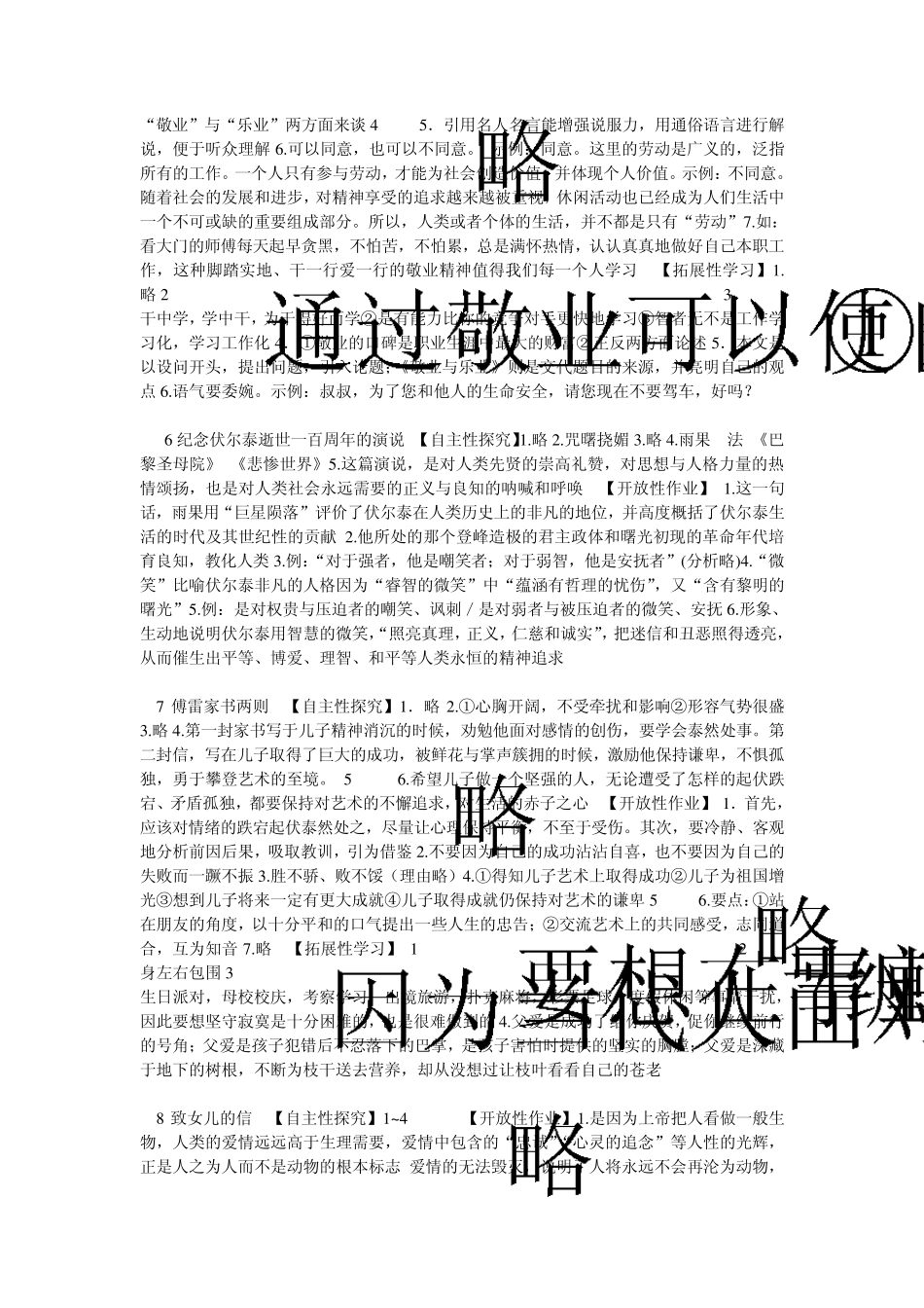 自主学习指导课程语文九年级_第3页
