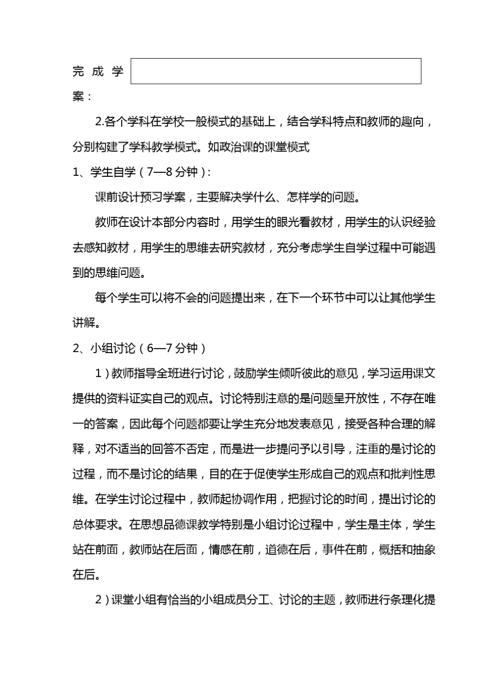 自主学习课堂的基本环节_第2页