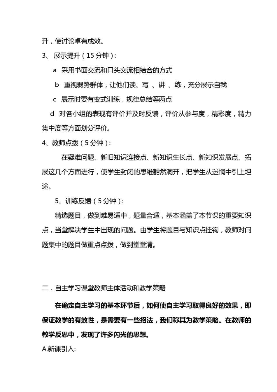 自主学习课堂的基本环节_第3页