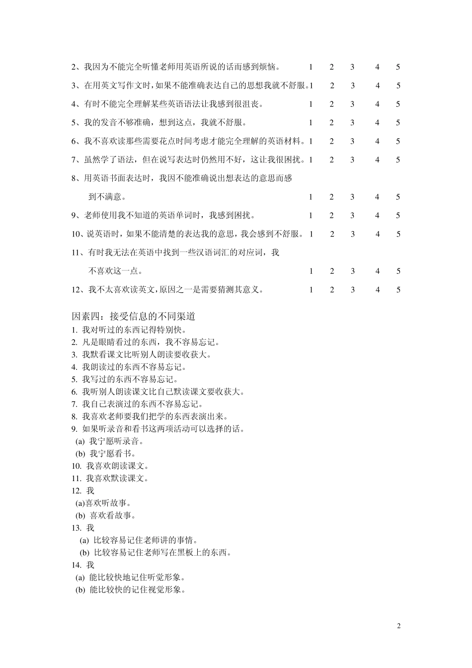 自主学习问卷调查_第2页