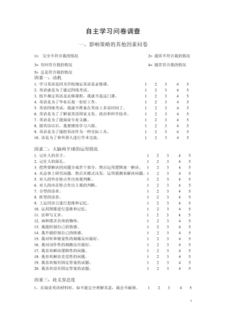 自主学习问卷调查