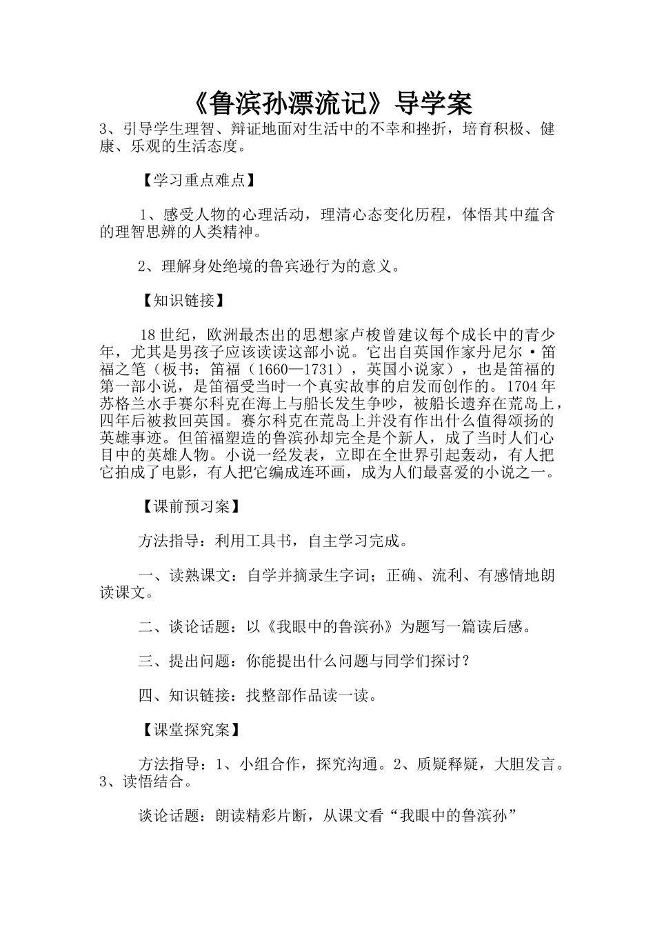 《鲁滨孙漂流记》导学案_第1页