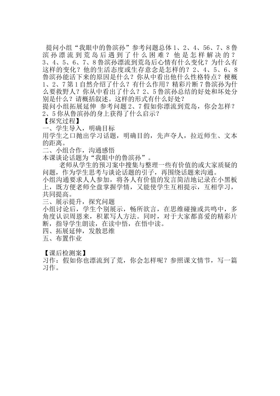 《鲁滨孙漂流记》导学案_第2页