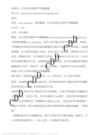 自主性高功能性甲状腺腺瘤