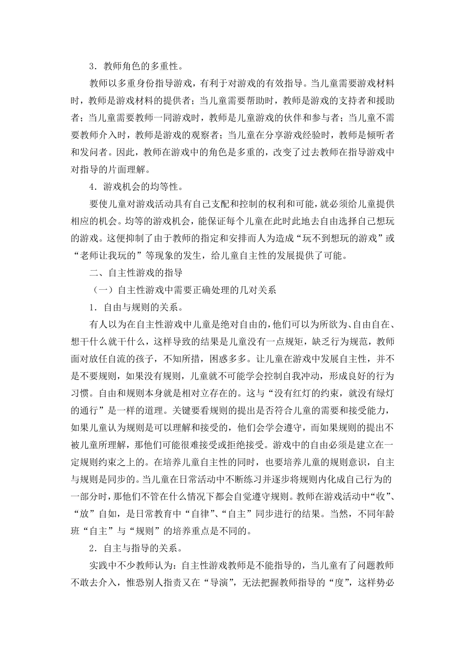 自主性游戏含义_第2页