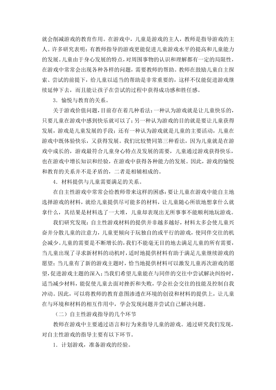 自主性游戏含义_第3页