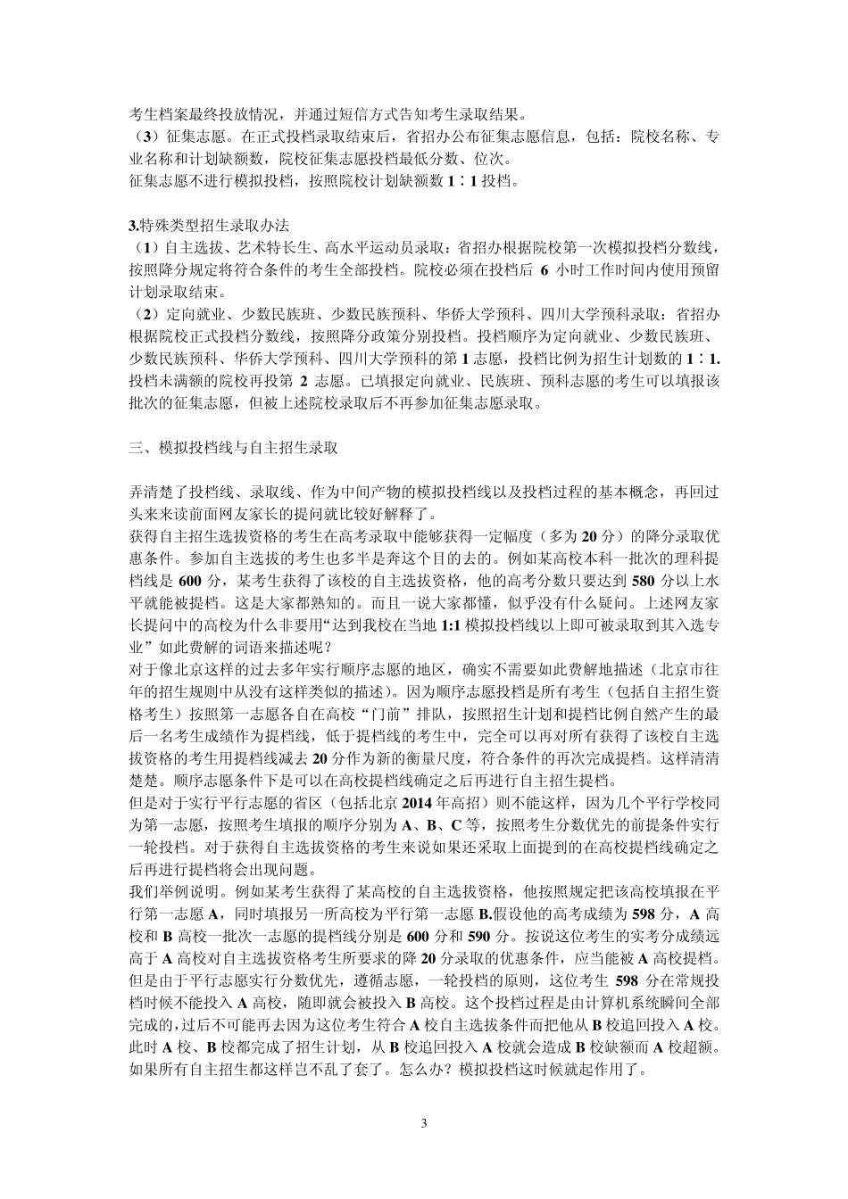 自主招生与模拟投档线_第3页