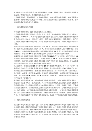 自主招生与模拟投档线