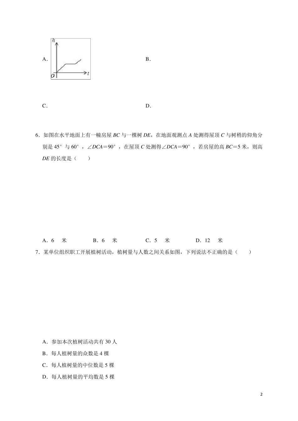 自主招生(初中数学)试卷(含解析)_第2页
