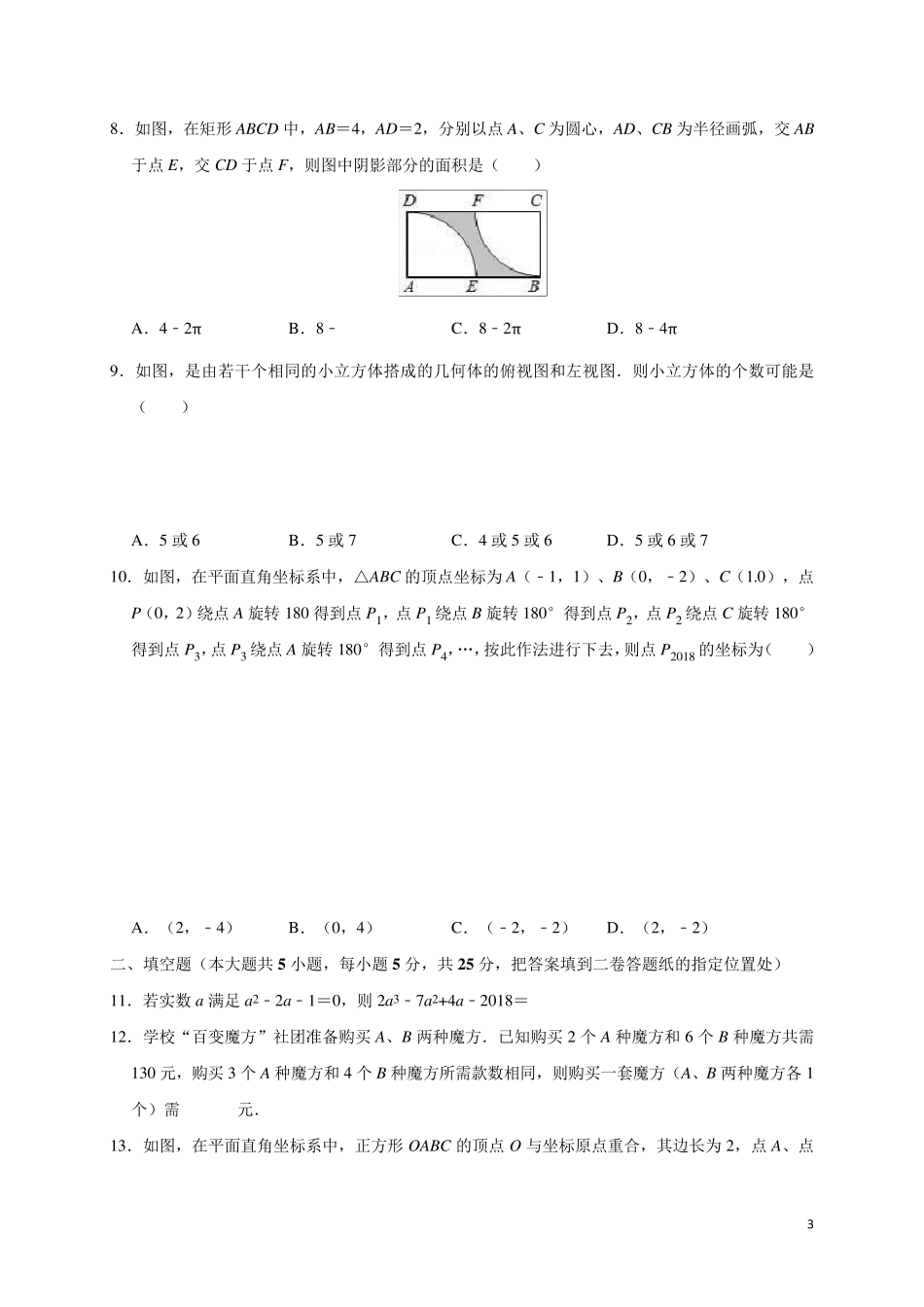 自主招生(初中数学)试卷(含解析)_第3页