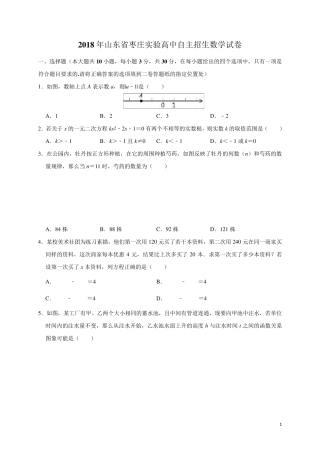 自主招生(初中数学)试卷(含解析)