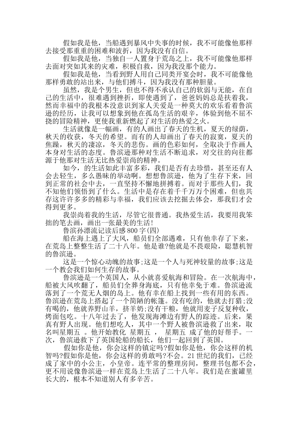 《鲁滨孙漂流记》读后感心得800字_第3页