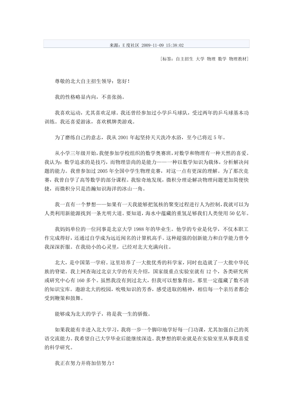 自主招生个人陈述_第3页