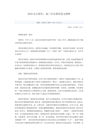自主招生个人陈述