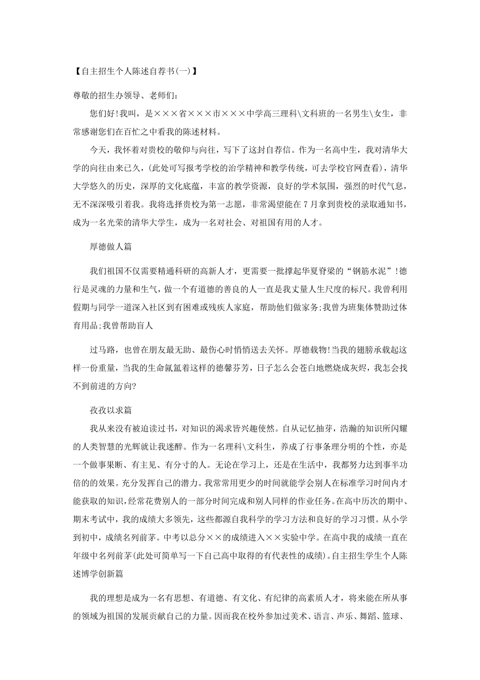 自主招生个人陈述自荐书范例_第1页