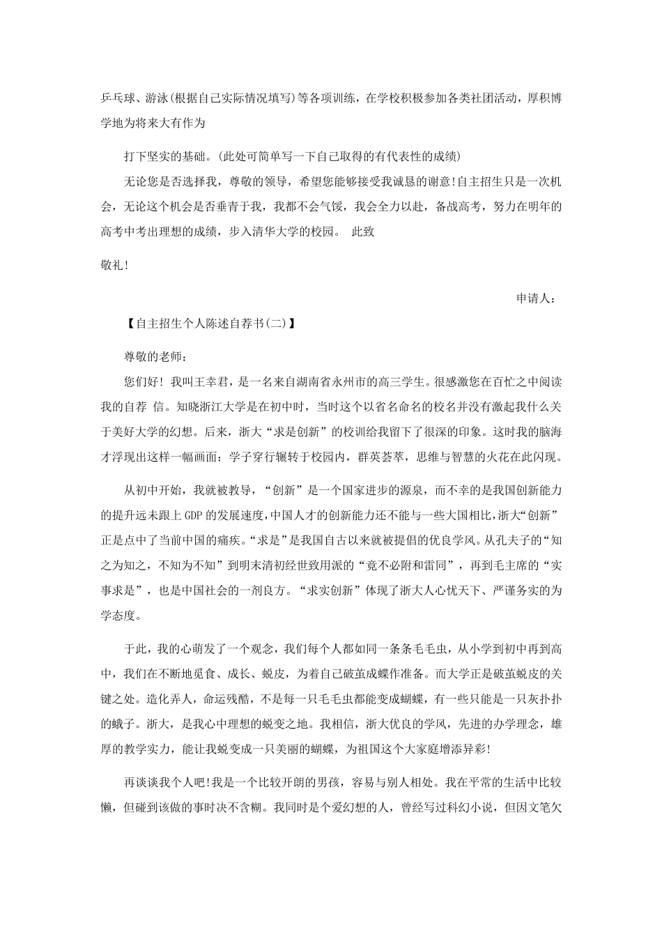 自主招生个人陈述自荐书范例_第2页