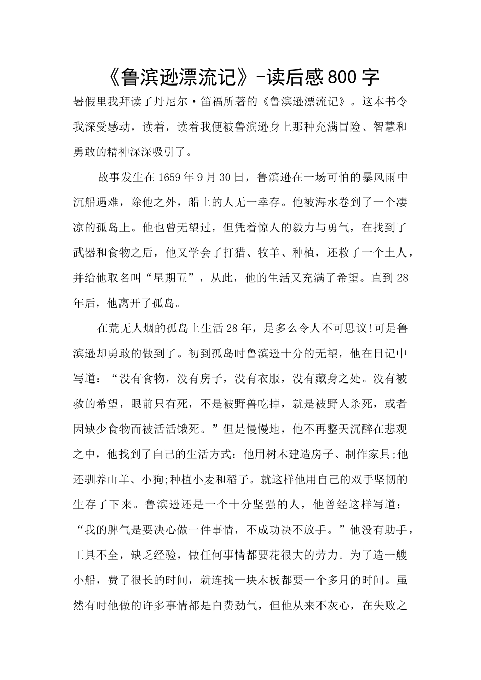 《鲁滨逊漂流记》_第1页