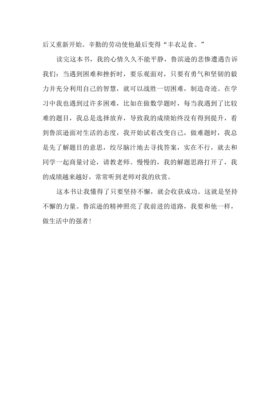 《鲁滨逊漂流记》_第2页