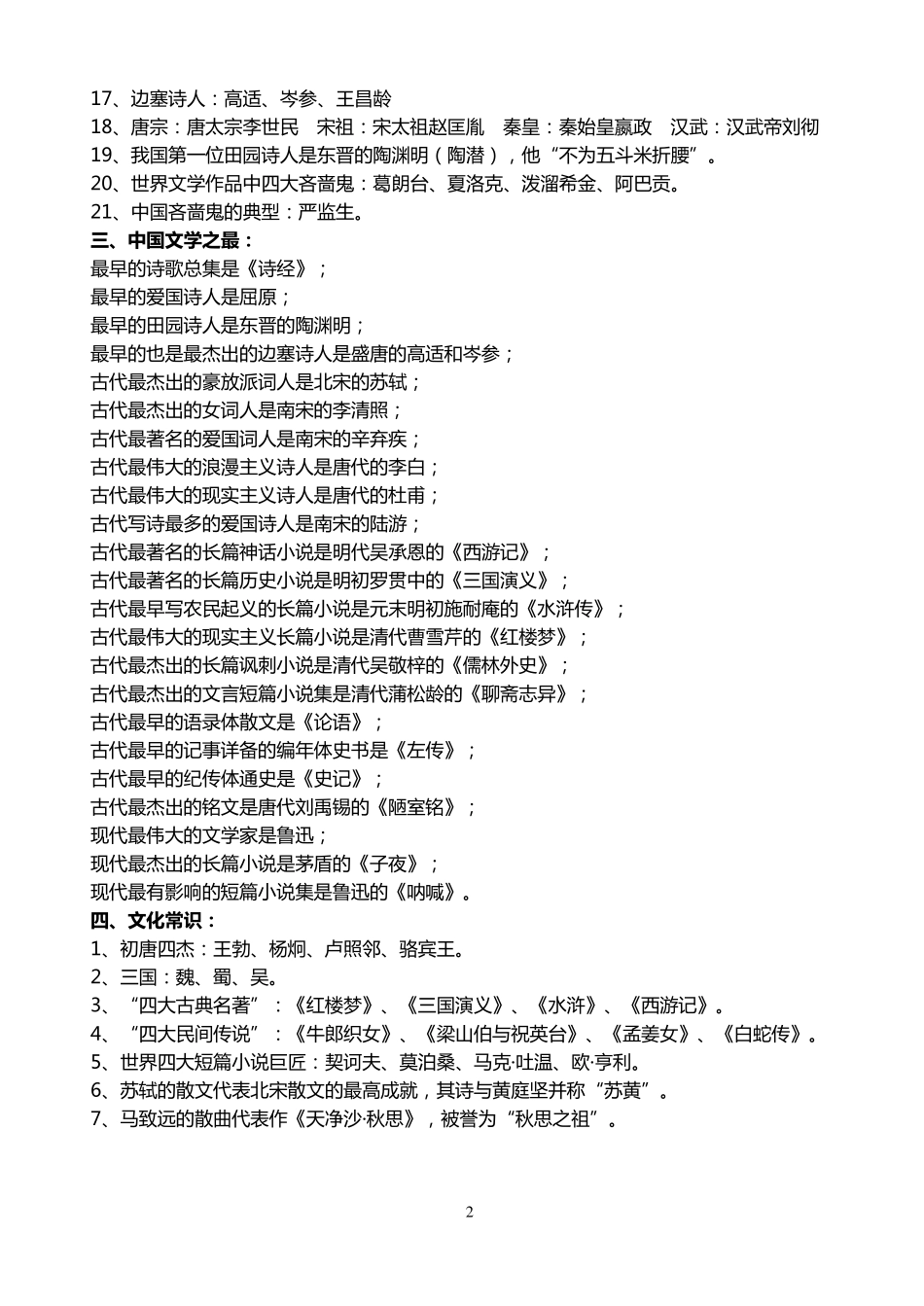 自主招生文化文学常识分类整理汇总_第2页