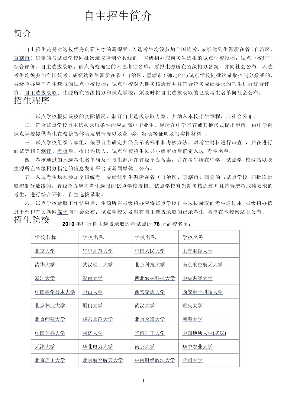 自主招生的简介_第1页