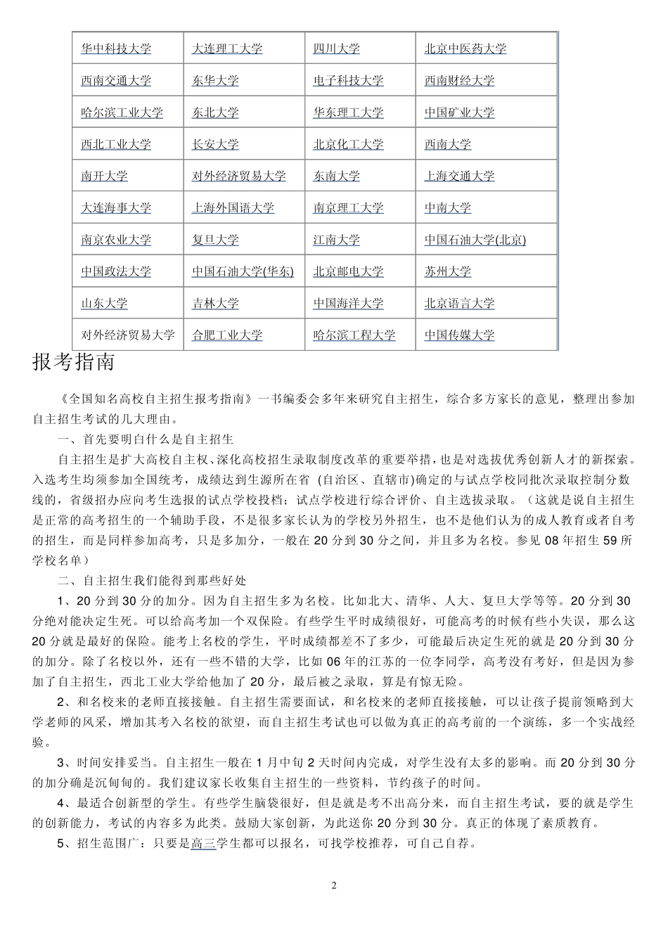 自主招生的简介_第2页