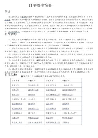 自主招生的简介