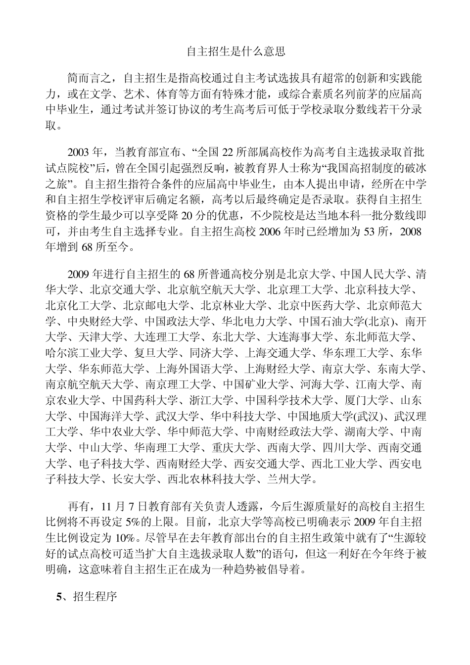 自主招生是什么意思_第1页