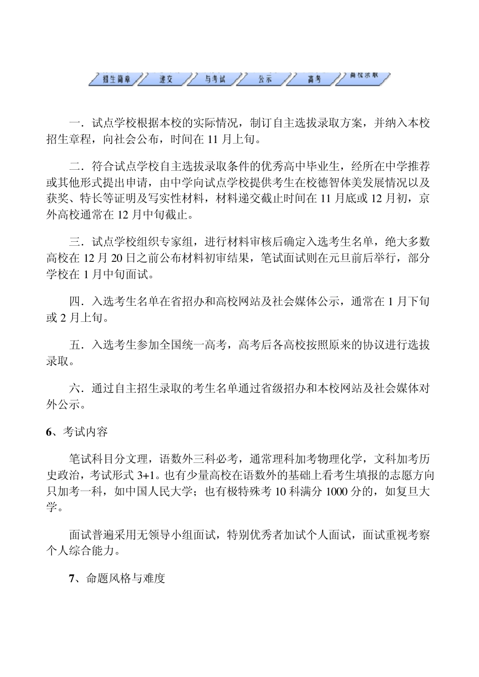 自主招生是什么意思_第2页