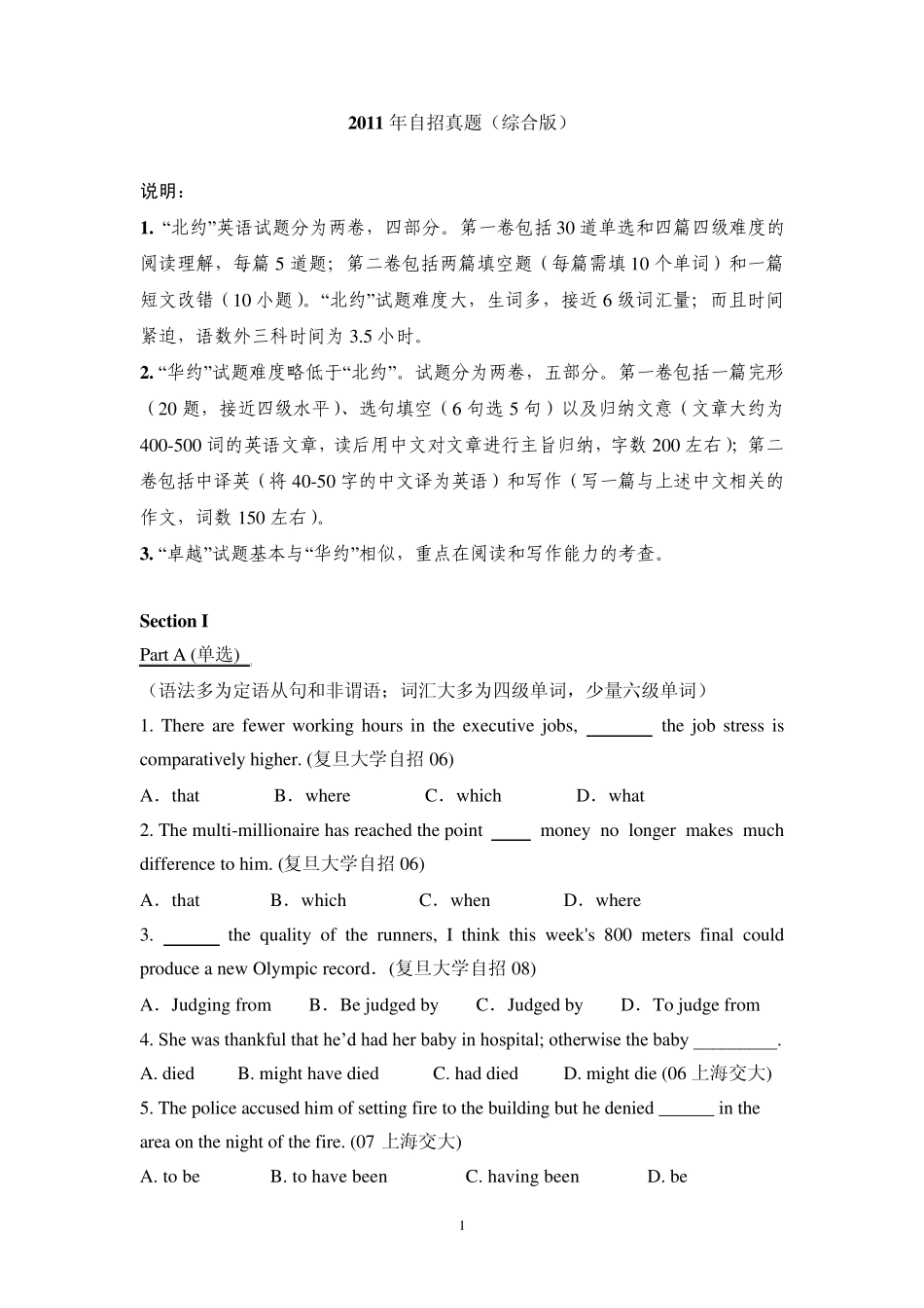 自主招生真题_第1页