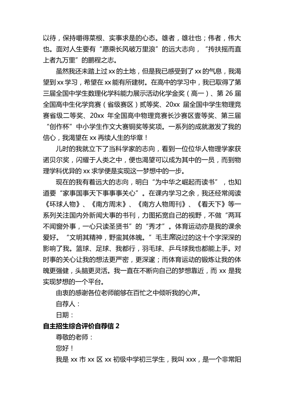 自主招生综合评价自荐信(16篇)_第2页