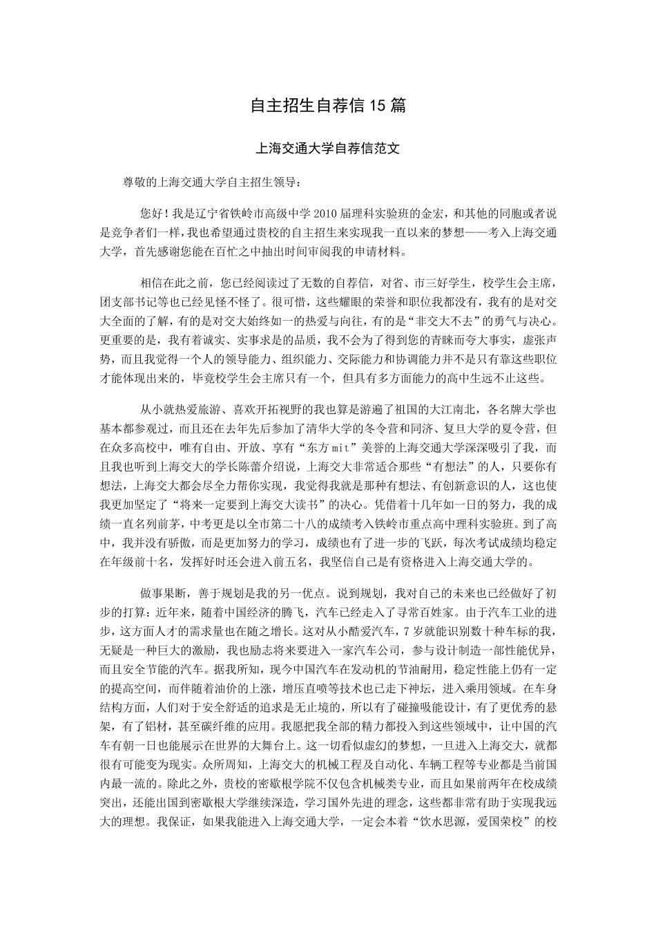 自主招生自荐信15篇_第1页