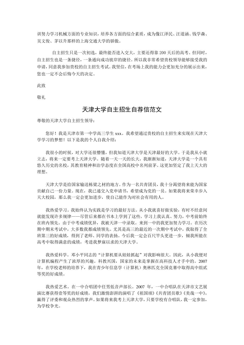 自主招生自荐信15篇_第2页