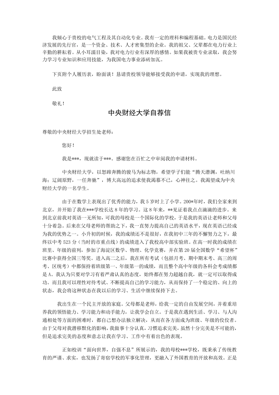 自主招生自荐信15篇_第3页