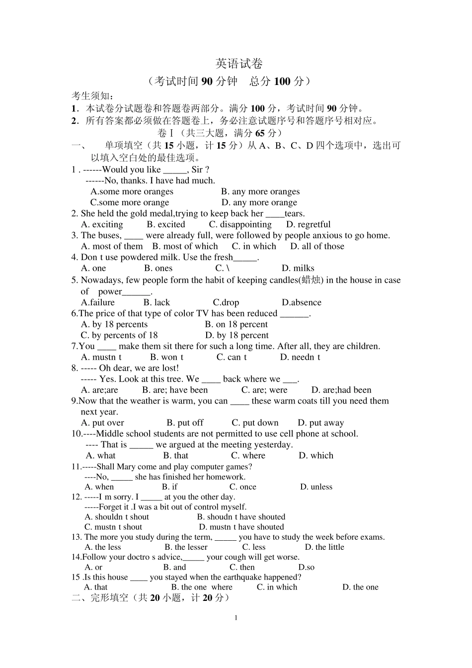 自主招生英语试卷_第1页