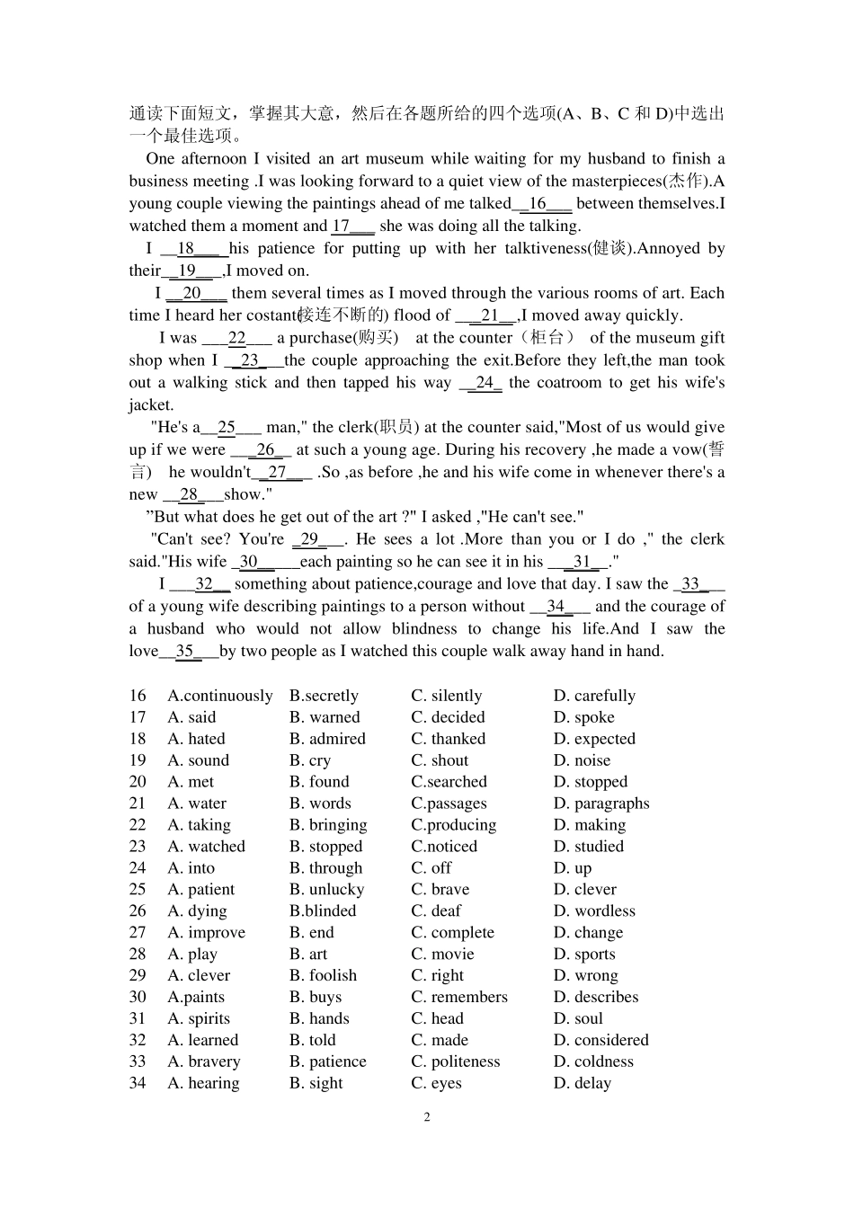 自主招生英语试卷_第2页