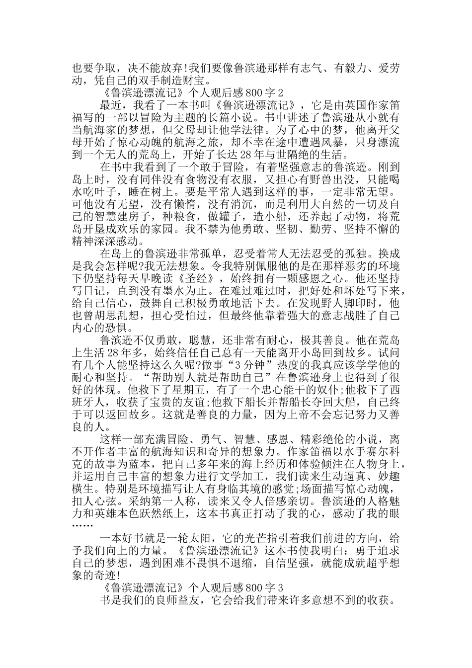《鲁滨逊漂流记》个人观后感800字5篇_第2页