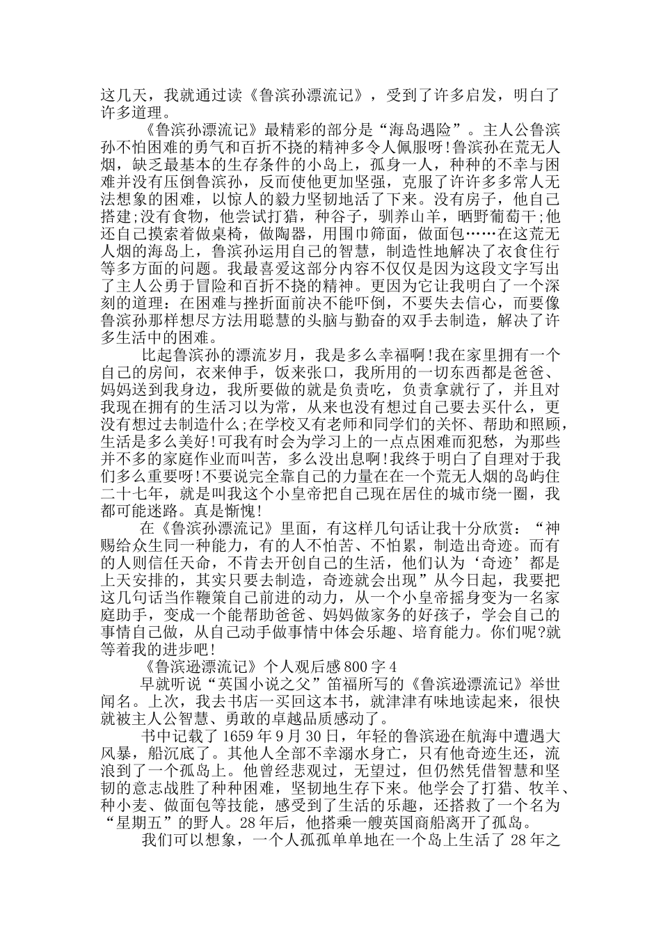 《鲁滨逊漂流记》个人观后感800字5篇_第3页