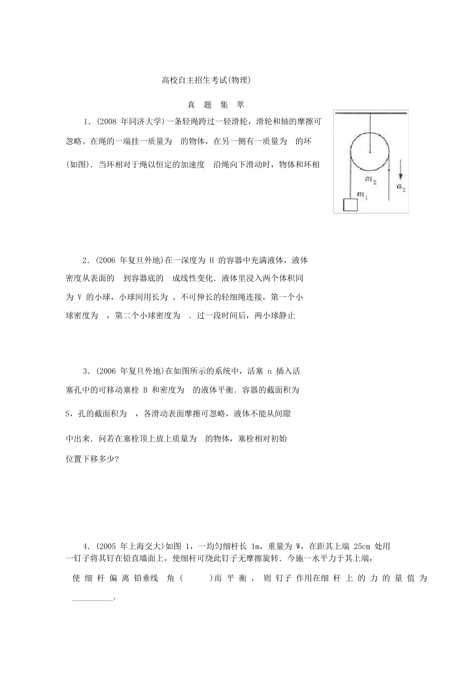 自主招生试题物理_第1页