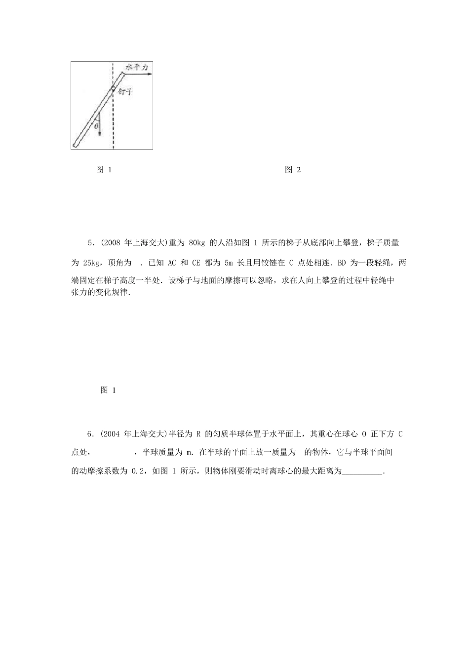 自主招生试题物理_第2页